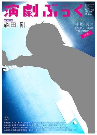 えんぶ 2014年4月号 (発売日2014年03月08日) 表紙