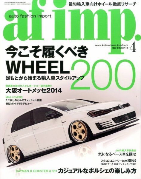 af・imp （オートファッションインプ） 4月号 (発売日2014年03月10日) 表紙