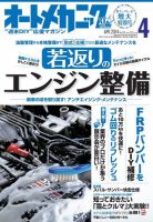 オートメカニック 2014年4月号 (発売日2014年03月08日) 表紙