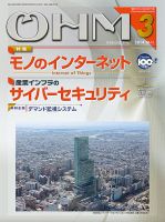 OHM（オーム） 3月号 (発売日2014年03月05日) 表紙