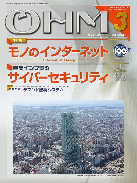OHM（オーム） 3月号 (発売日2014年03月05日) 表紙