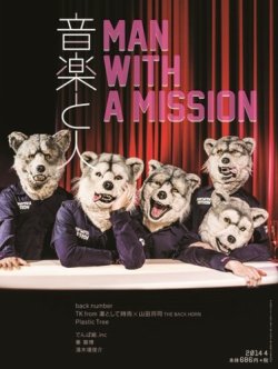 音楽と人 2014年4月号 (発売日2014年03月05日) 表紙