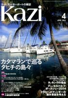 KAZI（舵） 4月号 表紙