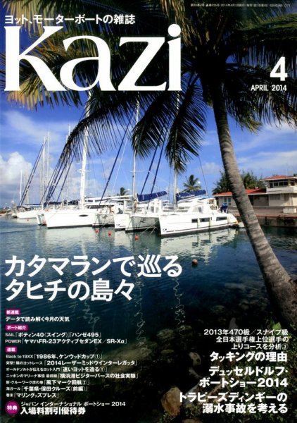 KAZI（舵） 4月号 (発売日2014年03月05日) 表紙