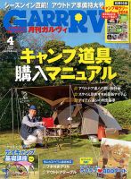 ガルビィ 2014年4月号 (発売日2014年03月10日) 表紙