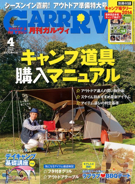 ガルビィ 2014年4月号 (発売日2014年03月10日) 表紙