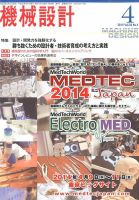 機械設計 2014年4月号 表紙