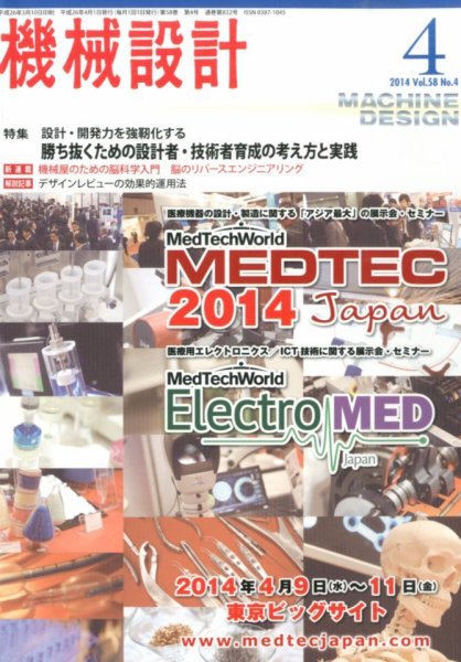 機械設計 2014年4月号 (発売日2014年03月10日) 表紙