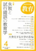教育 4月号 表紙