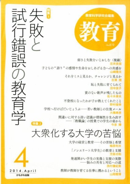 教育 4月号 (発売日2014年03月10日) 表紙