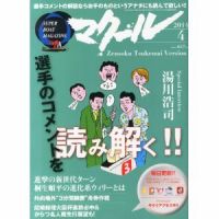 マクール 2014年4月号 表紙