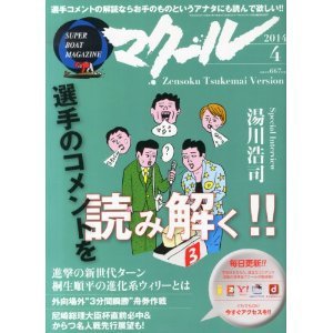 マクール 2014年4月号 (発売日2014年03月11日) 表紙