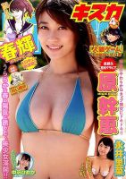 キスカ 2014年4月号 (発売日2014年03月08日) 表紙