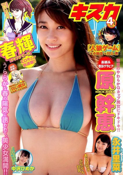 キスカ 2014年4月号 (発売日2014年03月08日) 表紙