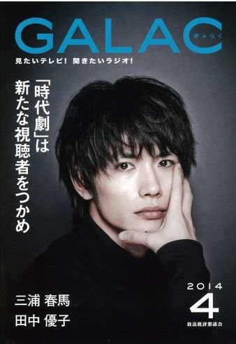 GALAC（ぎゃらく） 2014年4月号 (発売日2014年03月06日) 表紙