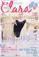 Clara（クララ）のバックナンバー (10ページ目 15件表示) | 雑誌