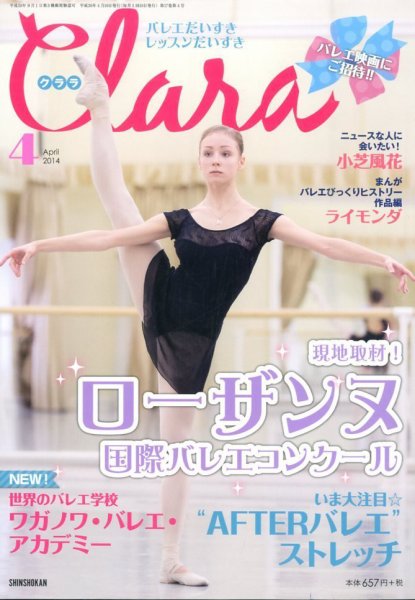 Clara（クララ） 2014年4月号 (発売日2014年03月10日) 表紙