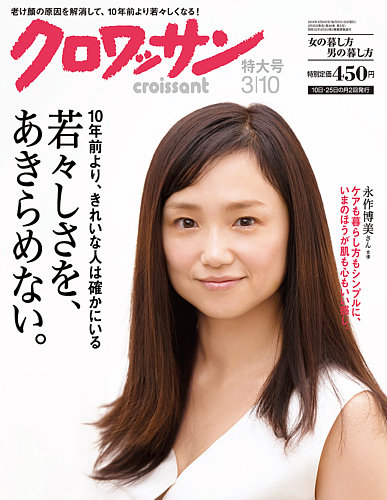 クロワッサン No.872 (発売日2014年02月25日) | 雑誌/定期購読の予約は