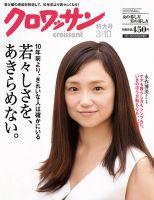 クロワッサン No.872 表紙