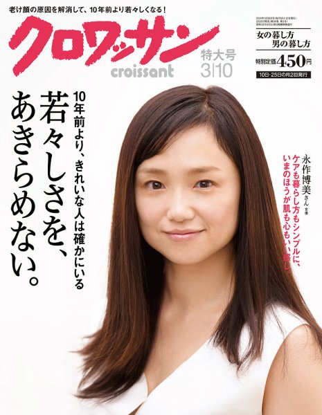クロワッサン No.872 (発売日2014年02月25日) 表紙