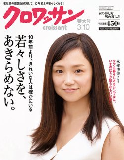 クロワッサン No.872 (発売日2014年02月25日) | 雑誌/定期購読の