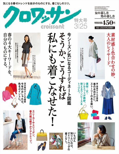 クロワッサン No.873 (発売日2014年03月10日) 表紙