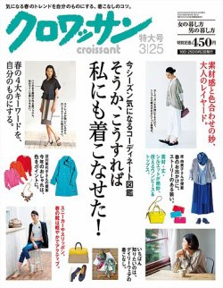 クロワッサン No.873 (発売日2014年03月10日) 表紙