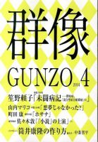 群像 2014年4月号 表紙