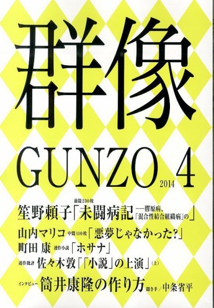 群像 2014年4月号 (発売日2014年03月07日) 表紙