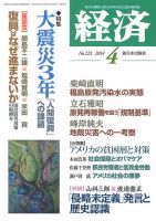 経済 2014年4月号 表紙