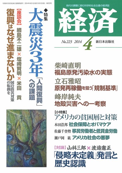 経済 2014年4月号 (発売日2014年03月08日) 表紙