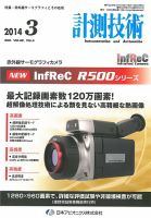 計測技術 2014年3月号 表紙