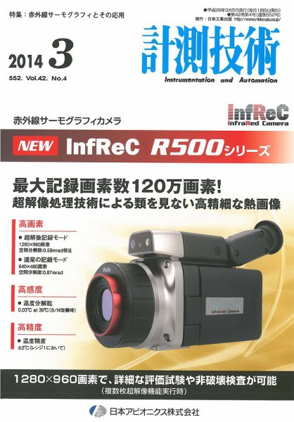 計測技術 2014年3月号 (発売日2014年03月05日) 表紙