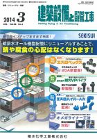 建築設備と配管工事 2014年3月号 表紙