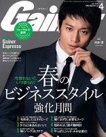 Gainer（ゲイナー） 2014年4月号 (発売日2014年03月10日) 表紙