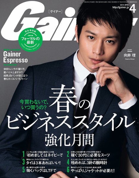 Gainer（ゲイナー） 2014年4月号 (発売日2014年03月10日) 表紙