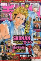 月刊 少年チャンピオン 2014年4月号 表紙