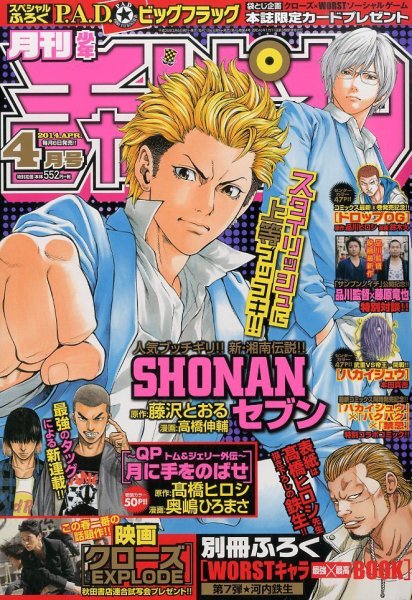 月刊 少年チャンピオン 2014年4月号 (発売日2014年03月06日) 表紙