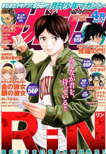 月刊 少年マガジン 2014年4月号 (発売日2014年03月06日) 表紙