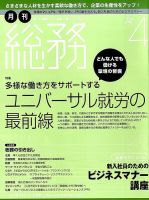 月刊総務 2014年4月号 表紙