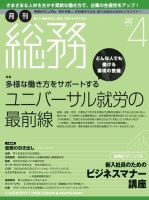 月刊総務 2014年4月号 (発売日2014年03月08日) 表紙