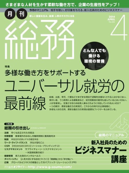 月刊総務 2014年4月号 (発売日2014年03月08日) 表紙