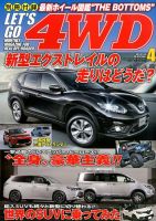 レッツゴー4WD 2014年4月号 表紙