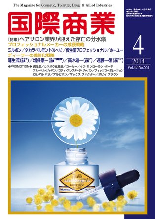国際商業 2014年4月号 (発売日2014年03月07日) 表紙