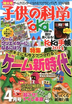 子供の科学 4月号 発売日14年03月10日 雑誌 定期購読の予約はfujisan