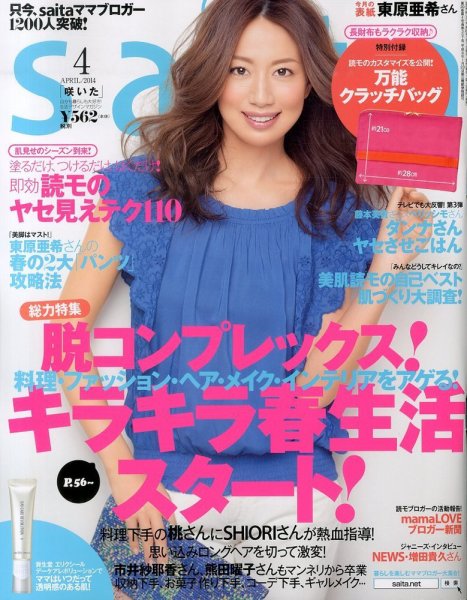 ｓａｉｔａ（サイタ） 2014年4月号 (発売日2014年03月07日) 表紙