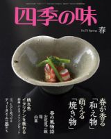 四季の味 No.76 (発売日2014年03月07日) 表紙