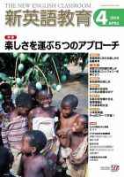 新英語教育 4月号 表紙