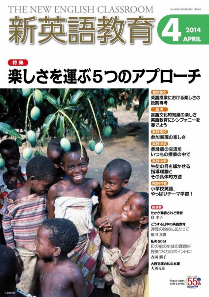新英語教育 4月号 (発売日2014年03月10日) 表紙
