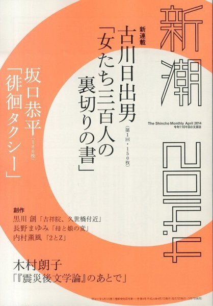 新潮 2014年4月号 (発売日2014年03月07日) 表紙
